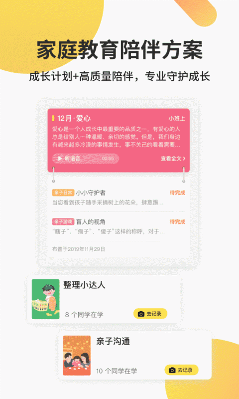 一起长大截图3