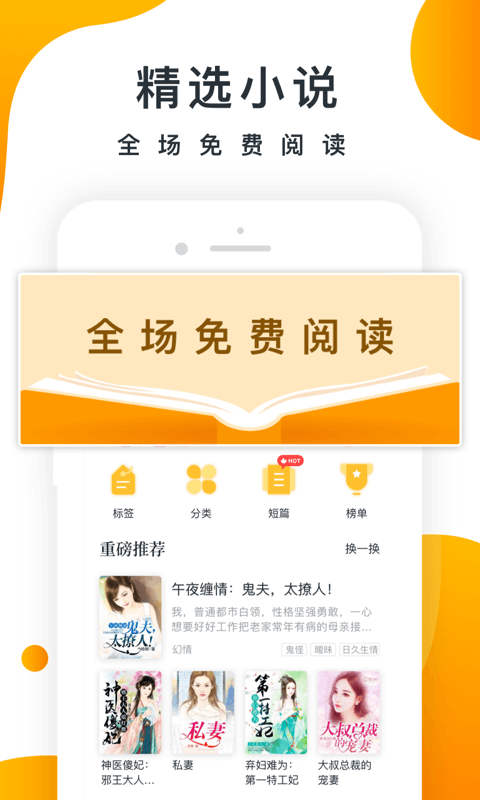 橘子小说截图2