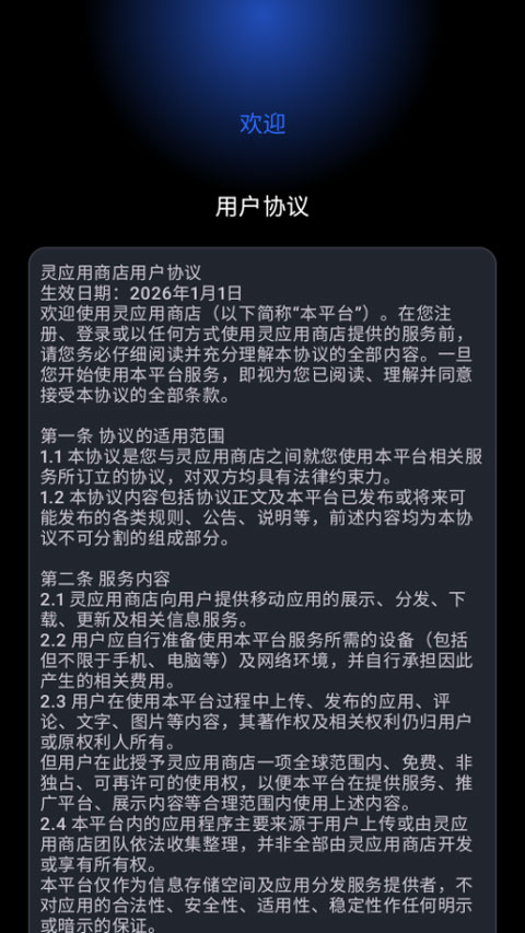 灵应用商店截图1