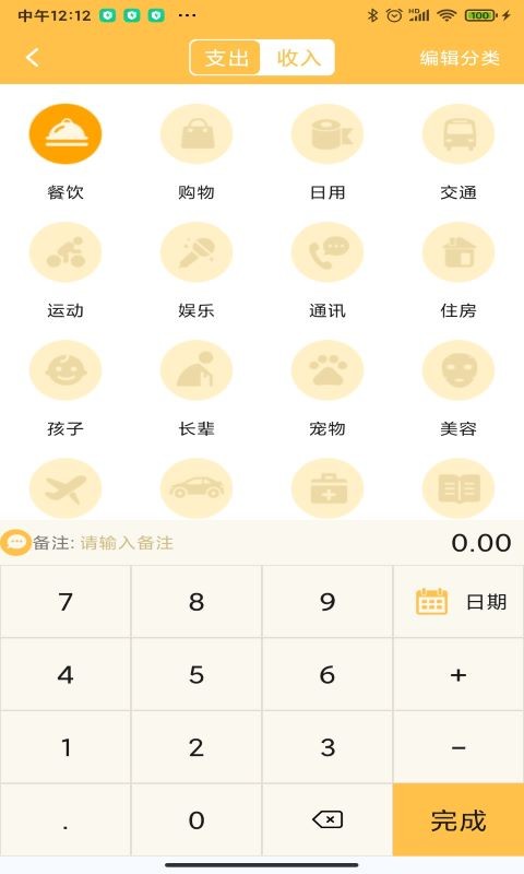 小猪记账本截图1