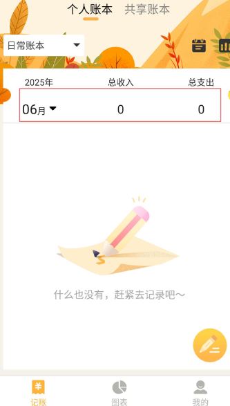 小猪记账本截图2