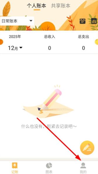 小猪记账本截图3