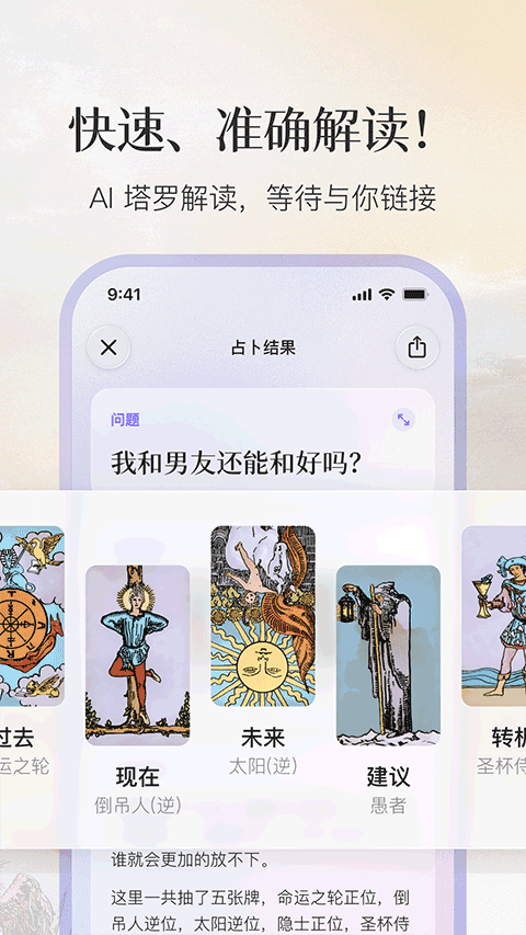 Quin塔罗牌截图2
