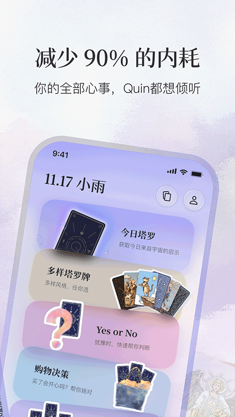 Quin塔罗牌截图3