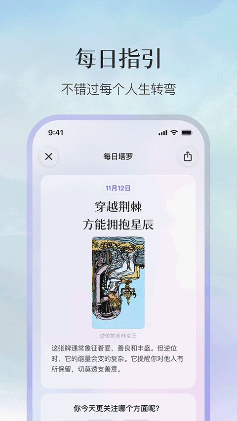 Quin塔罗牌截图4