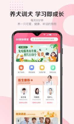 68宠物截图2