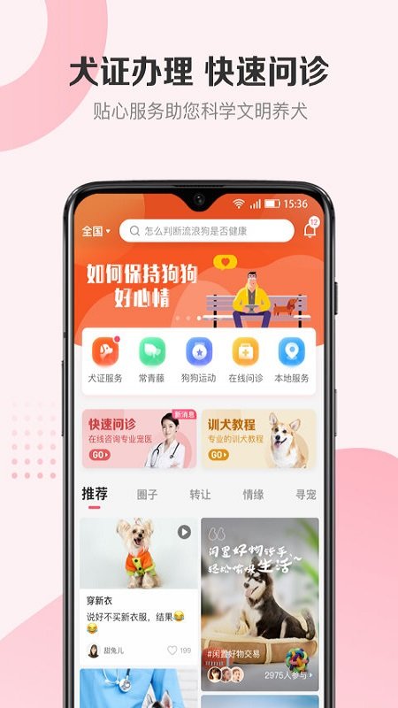 68宠物截图3