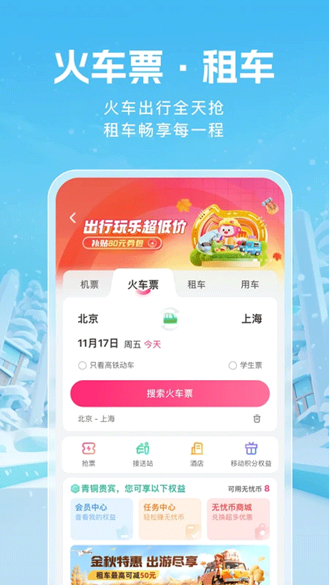 无忧行截图1