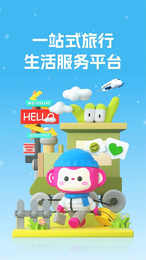 无忧行截图2