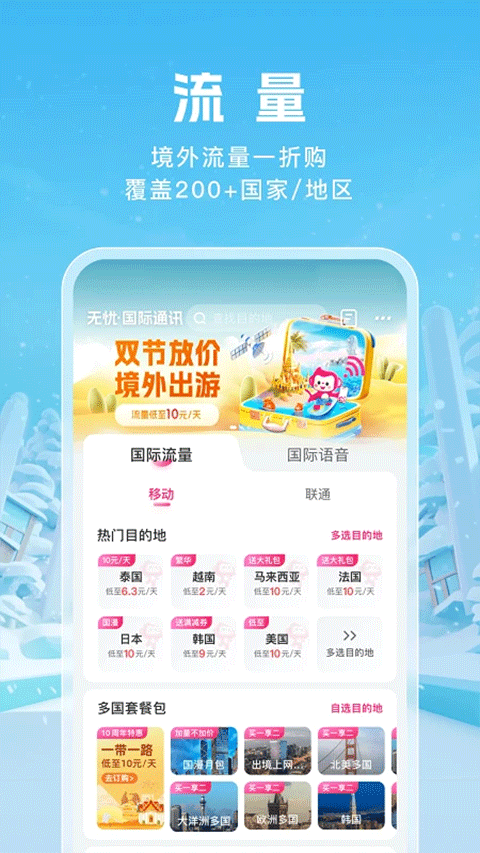 无忧行截图4