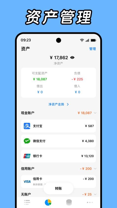 daak记账截图3