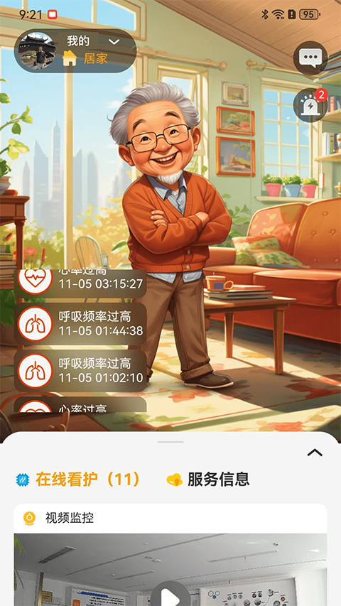 事亲云养截图2