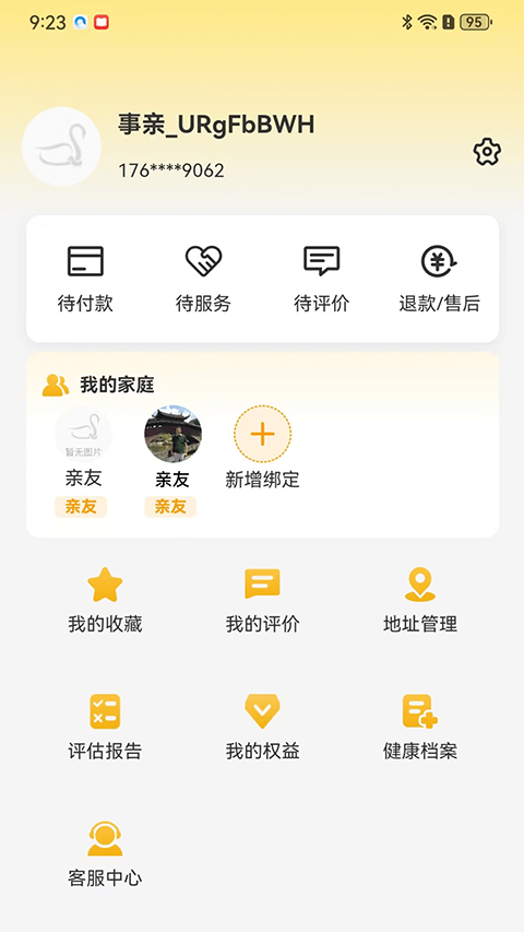 事亲云养截图3