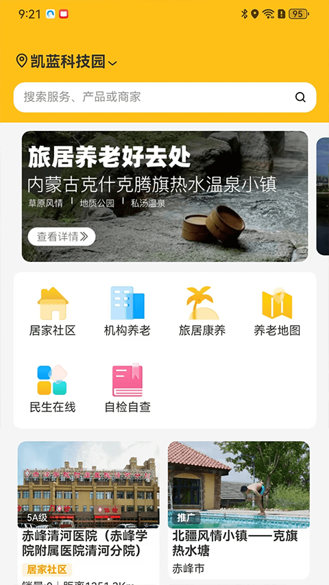事亲云养截图4