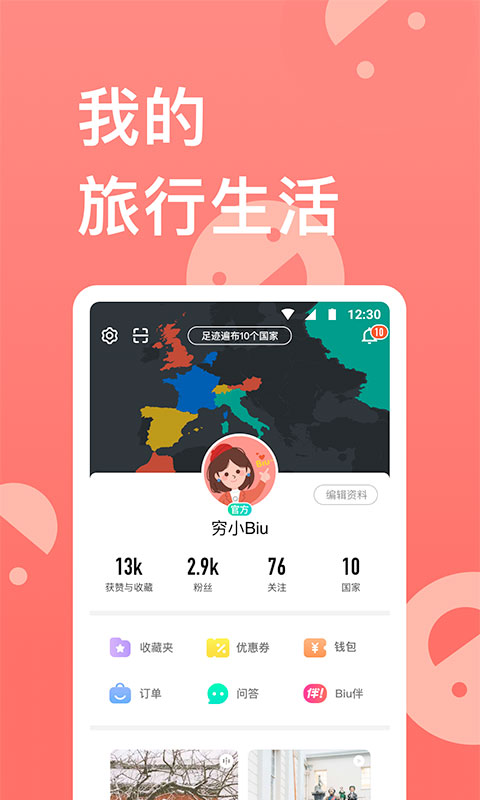 穷游网截图1