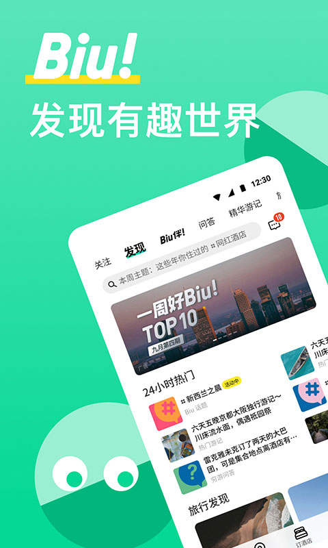穷游网截图2