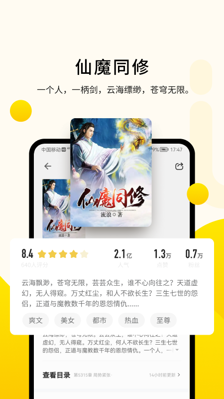 追读小说免费版截图1