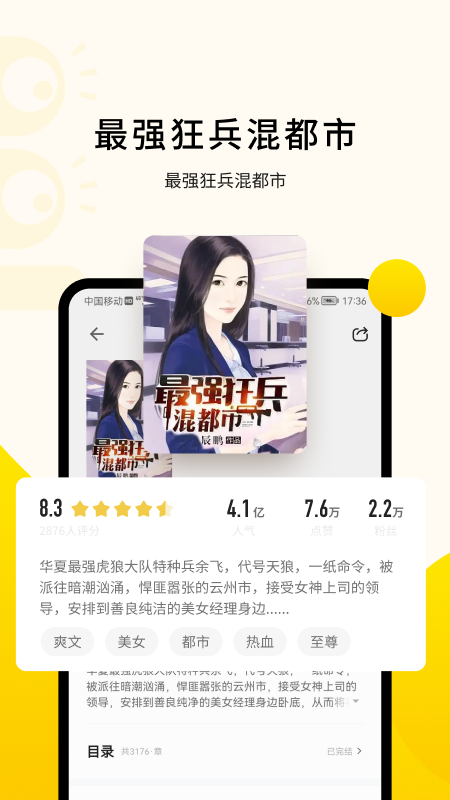 追读小说免费版截图3