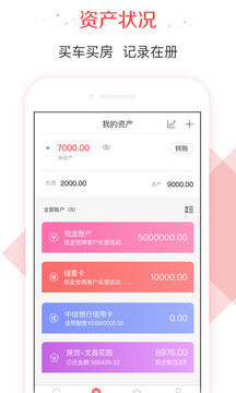 有鱼记账截图2