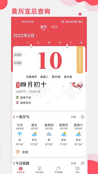 365小时光截图1