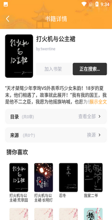花猫小说截图1