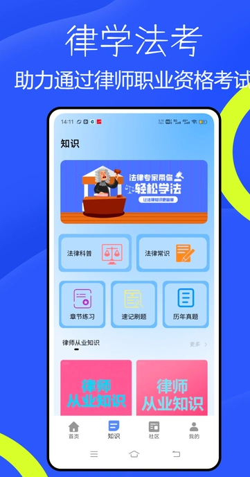 律学法考截图1