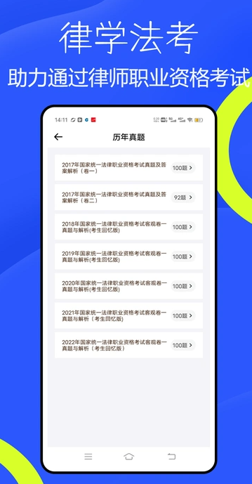 律学法考截图2