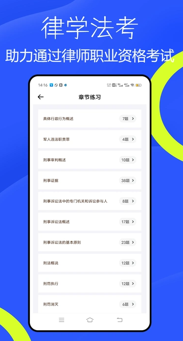 律学法考截图3