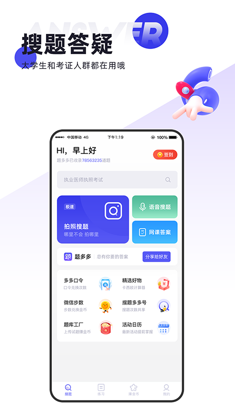 题多多截图1