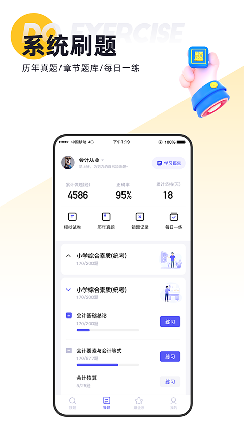 题多多截图3