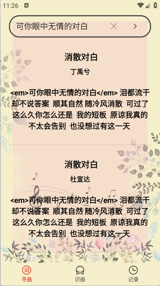 听歌识曲截图2