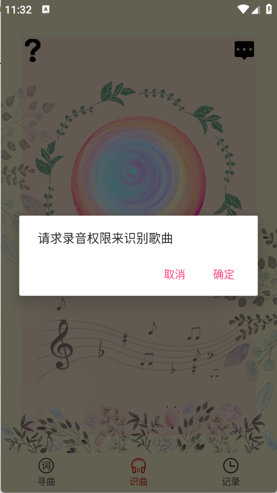 听歌识曲截图3