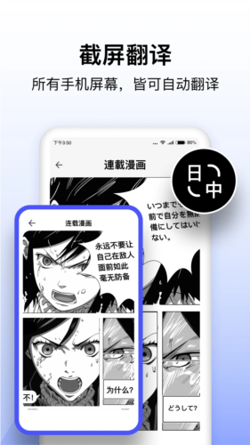 极速翻译器截图1