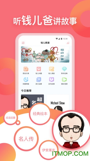 钱儿频道截图1