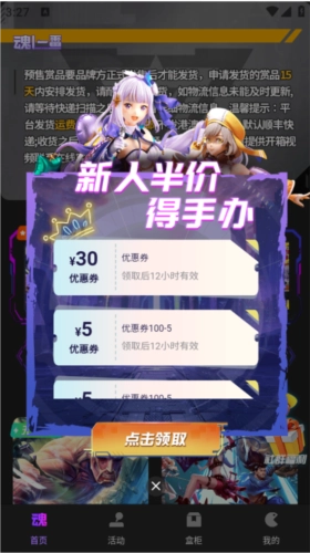 魂一番截图3