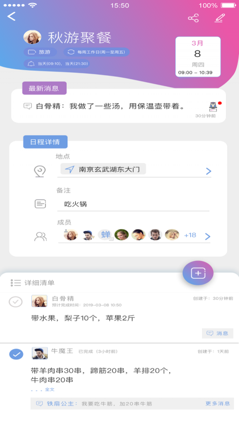麻吉日程截图3