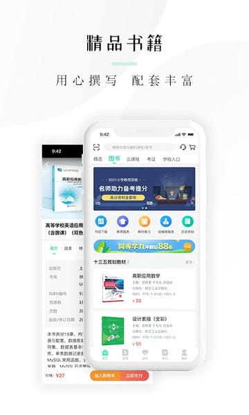 文旌课堂截图1