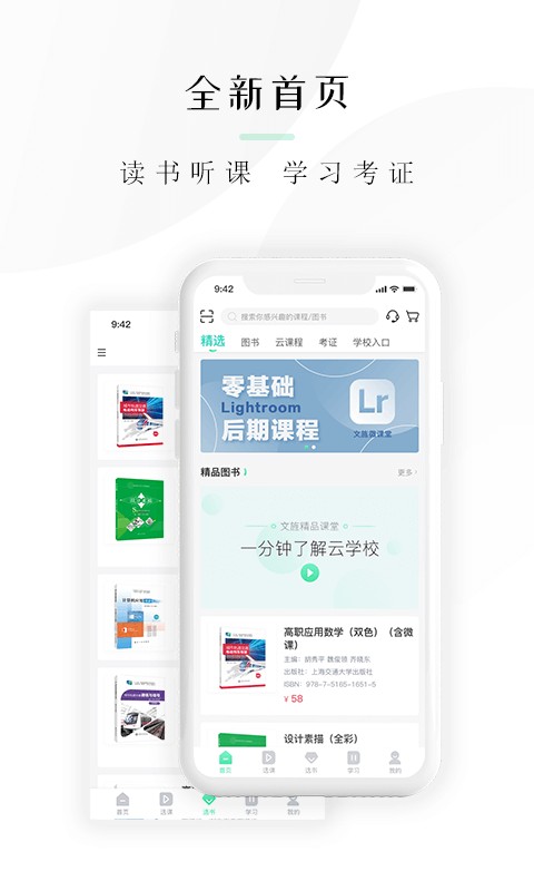 文旌课堂截图2