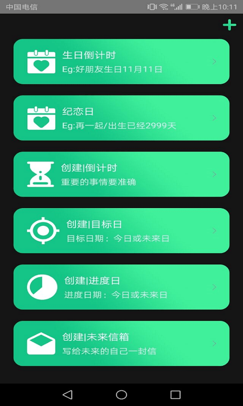 时间规划师截图3
