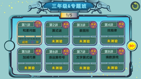 葱喵儿奥数截图3