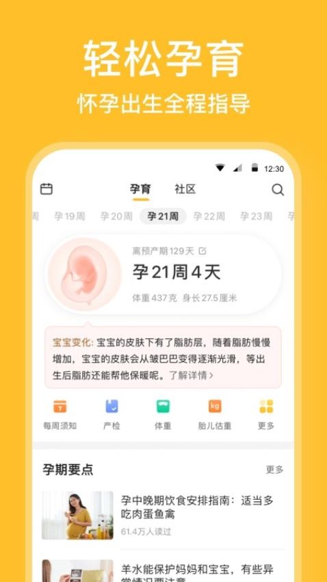 亲宝宝截图1