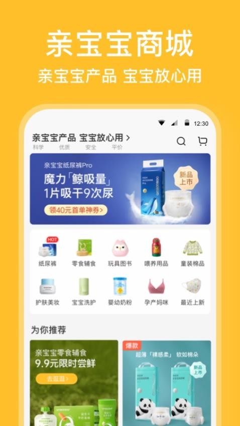 亲宝宝截图2