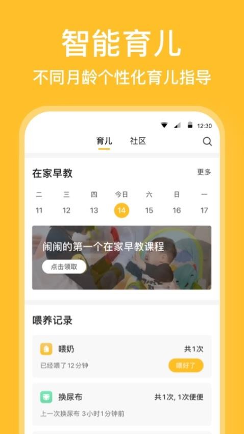 亲宝宝截图3