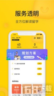 小希留学截图3