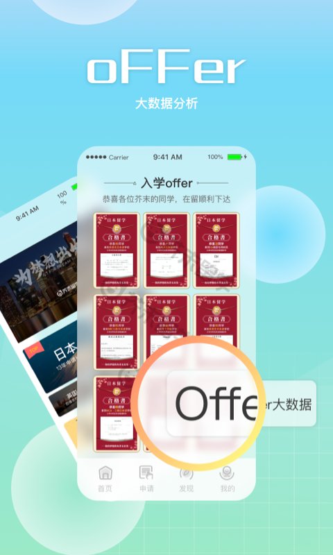 芥末留学截图1