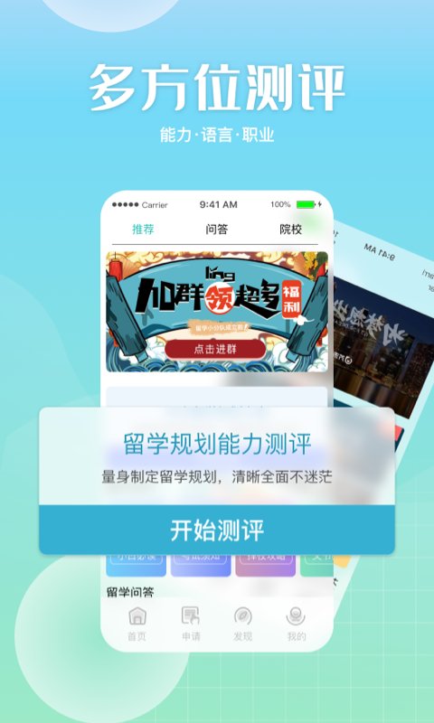 芥末留学截图2