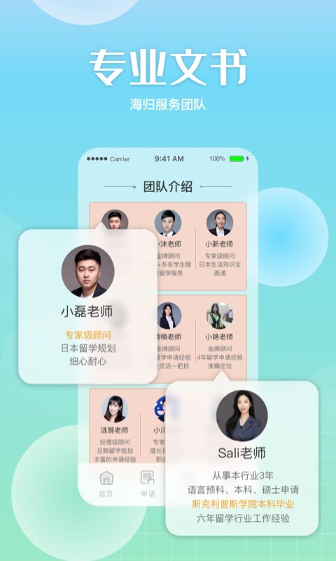 芥末留学截图3