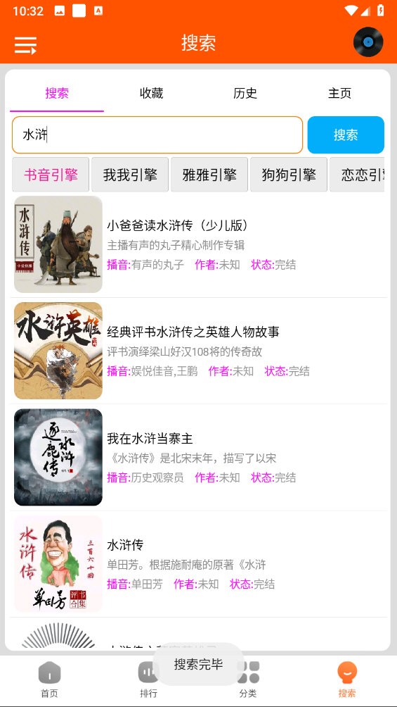 柠檬听书截图1