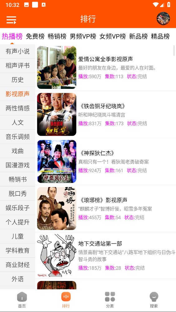 柠檬听书截图3