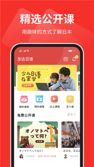 友达日语截图2